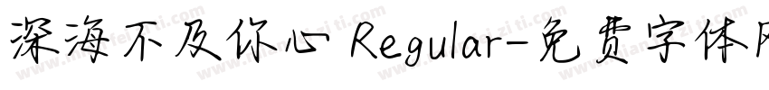 深海不及你心 Regular字体转换